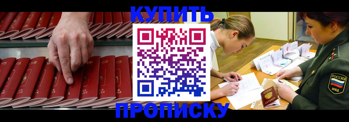прописка для работы в Дигоре